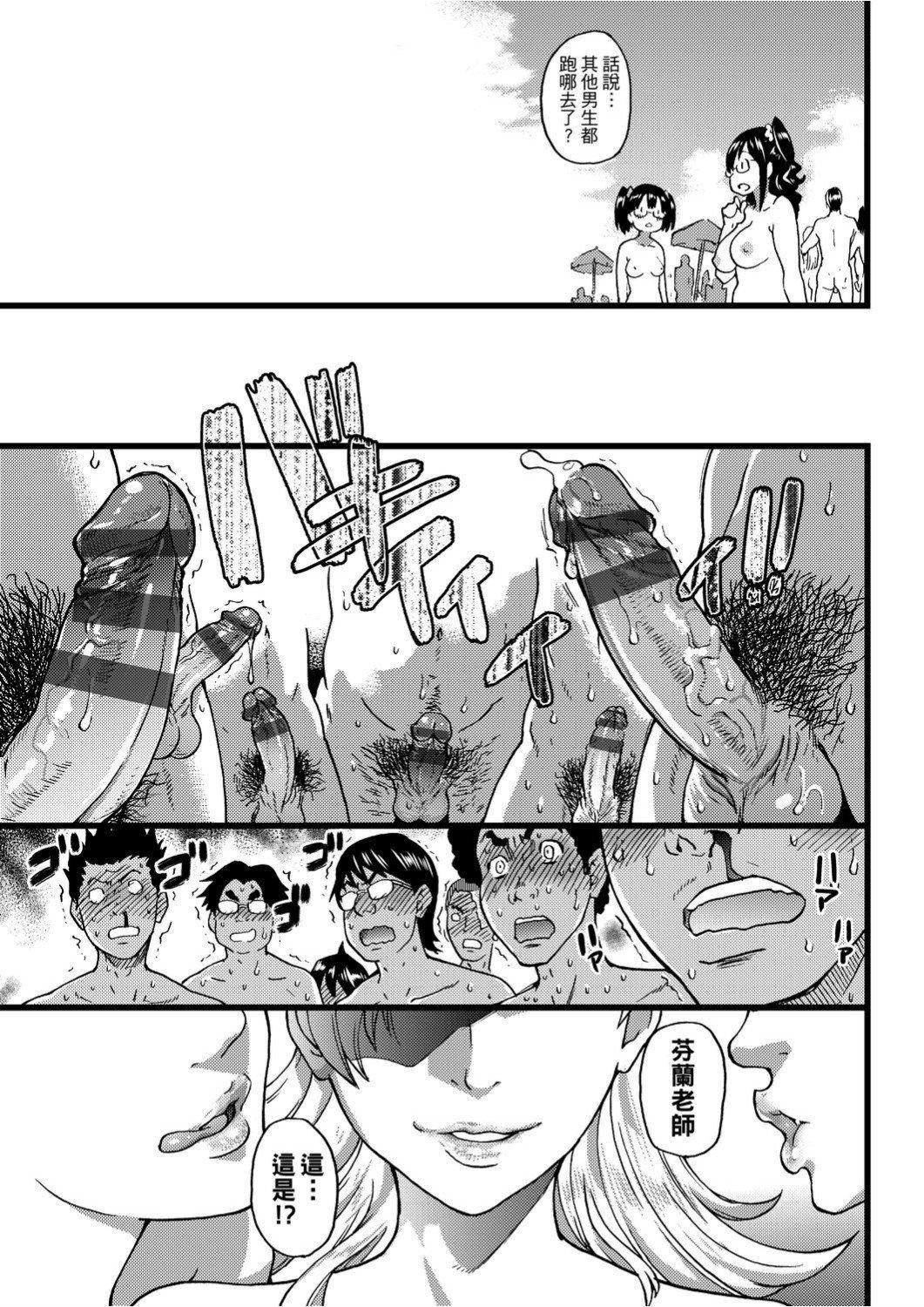 [师走の翁]ヌーディストビーチに修学旅行で!![中国翻訳][未来数位][DL版][师走の翁]ヌーディストビーチに修学旅行で!![中国翻訳][未来数位][DL版]