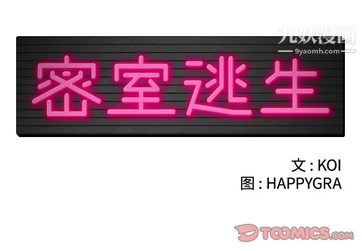 密室逃生絕命天堂飯店第22話