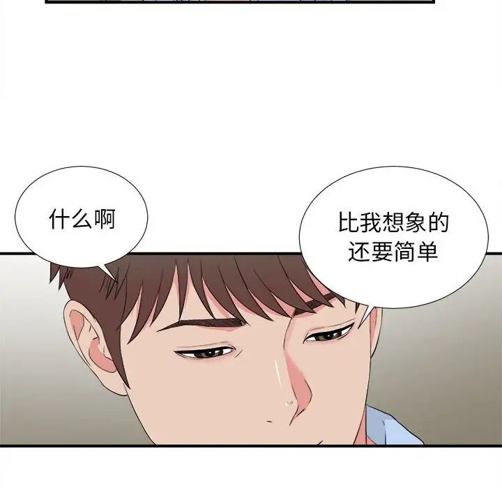 密友第80话