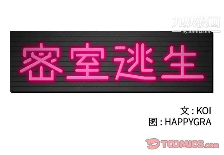 密室逃生绝命天堂饭店第23话