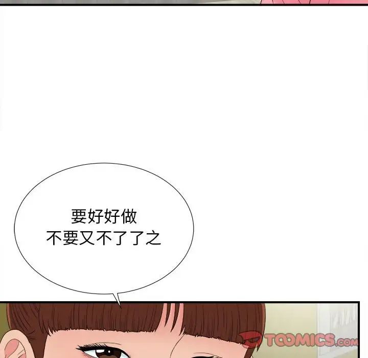 密友第82话