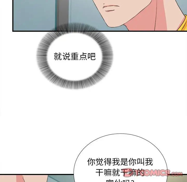 密友第82话