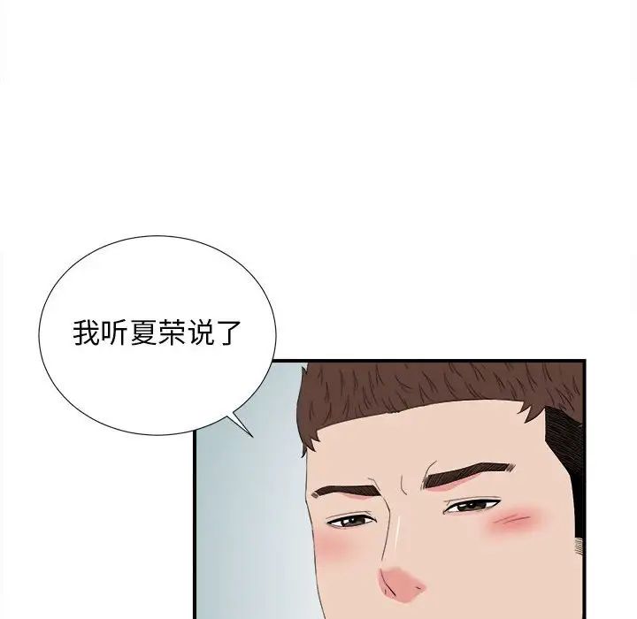 密友第82话