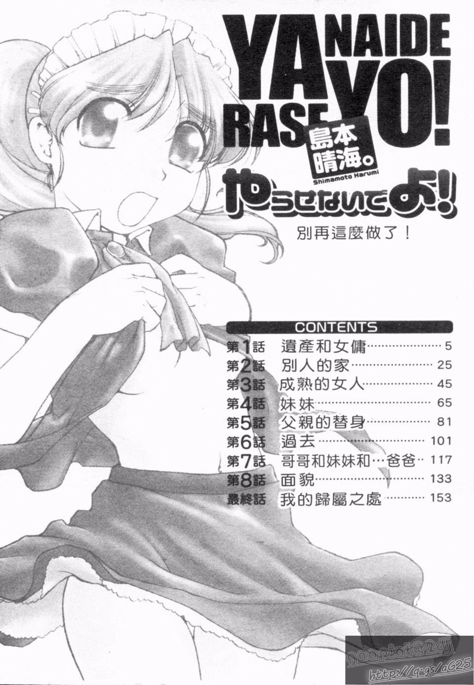 [島本晴海]やらせないでよ！[島本晴海]やらせないでよ！