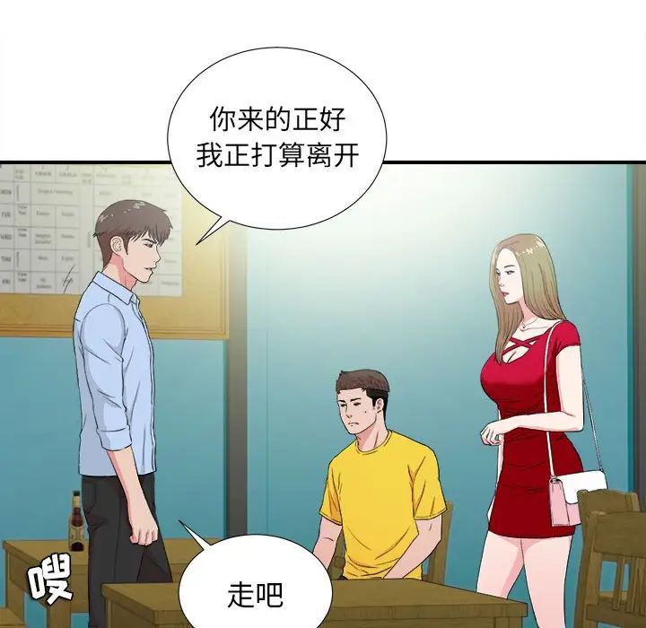 密友第83话