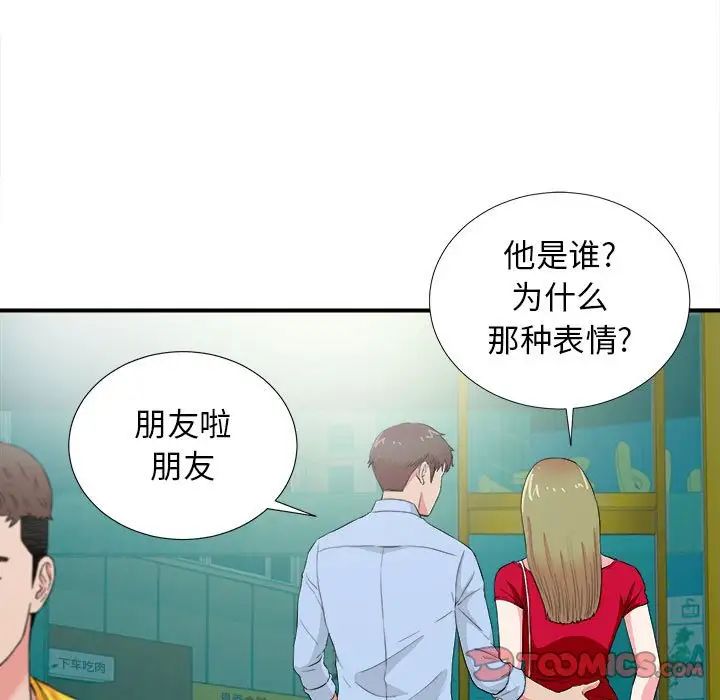 密友第83话