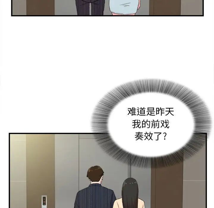 密友第83話