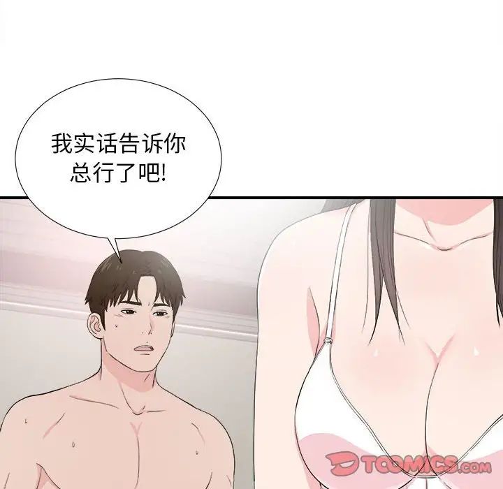 密友第86话