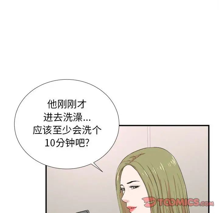 密友第86話