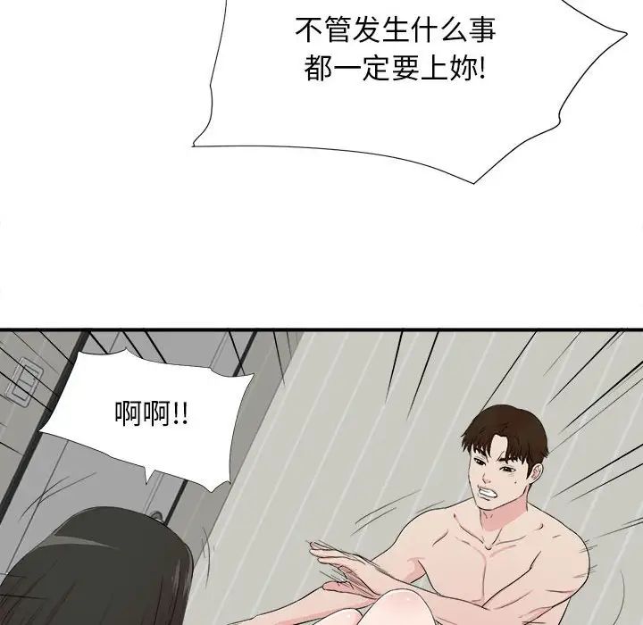 密友第87話