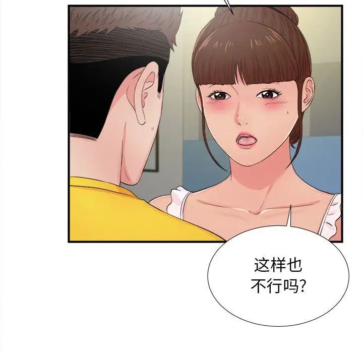 密友第89话
