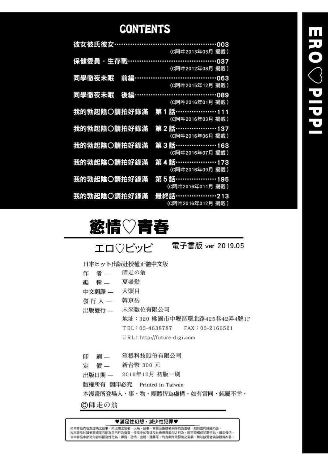 [师走の翁]エロ♡ピッピ[未来数位中文][DL版][师走の翁]エロ♡ピッピ[未来数位中文][DL版]