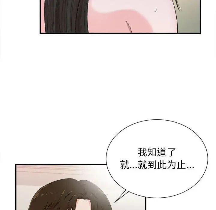 密友第91話