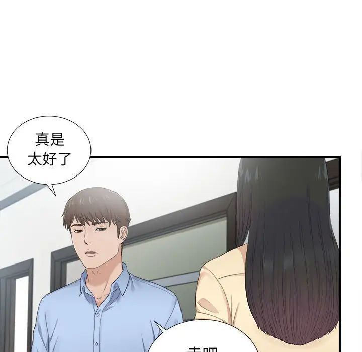 密友第93话