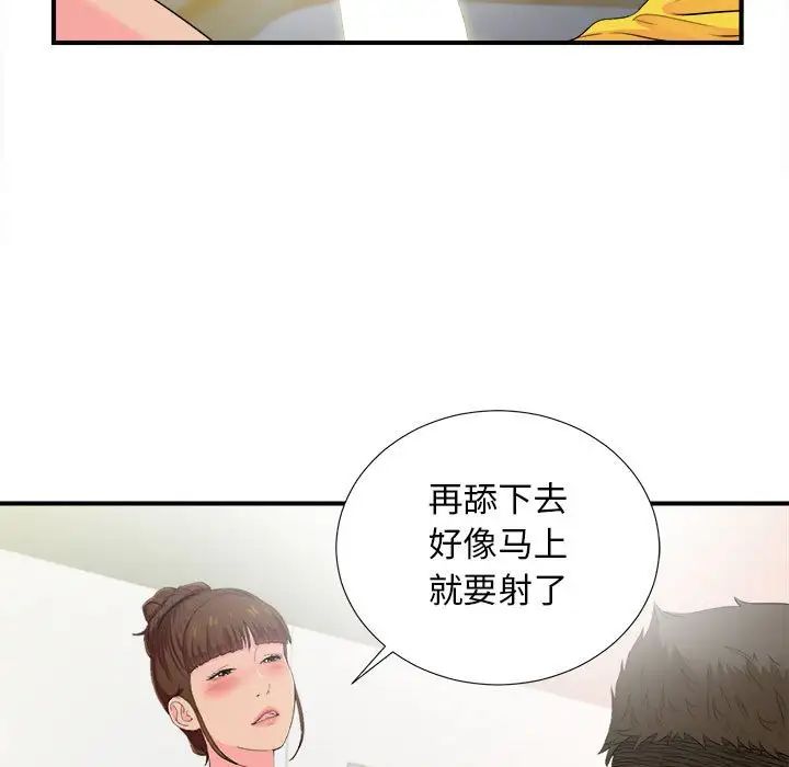 密友第93话