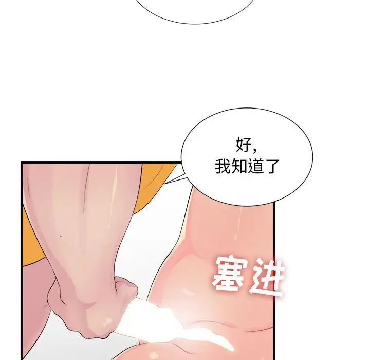 密友第93话