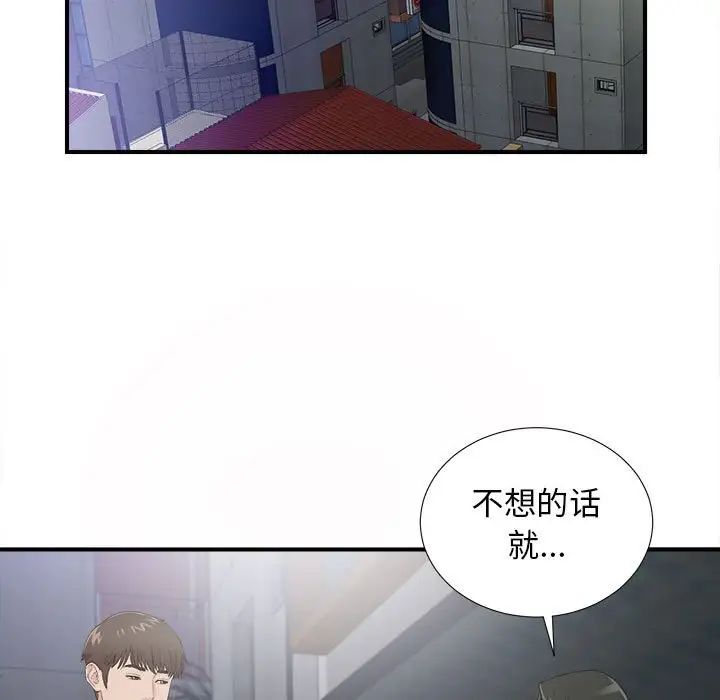 密友第94話