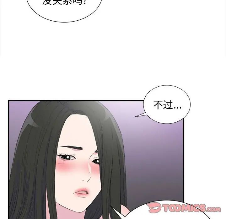 密友第96话