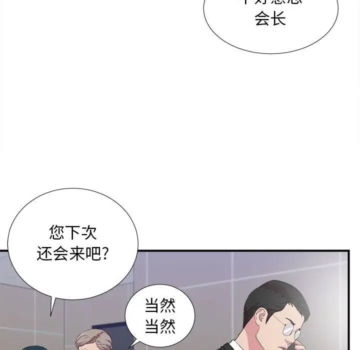 密友第97话