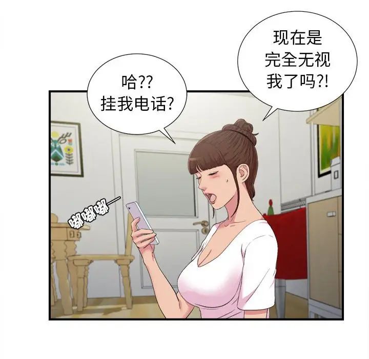 密友第97话