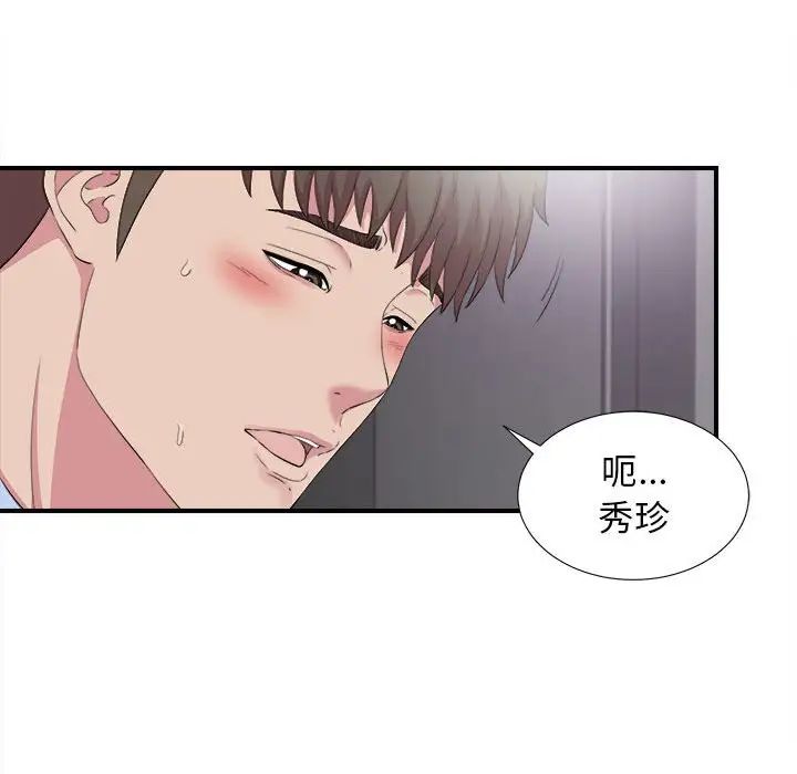 密友第98話