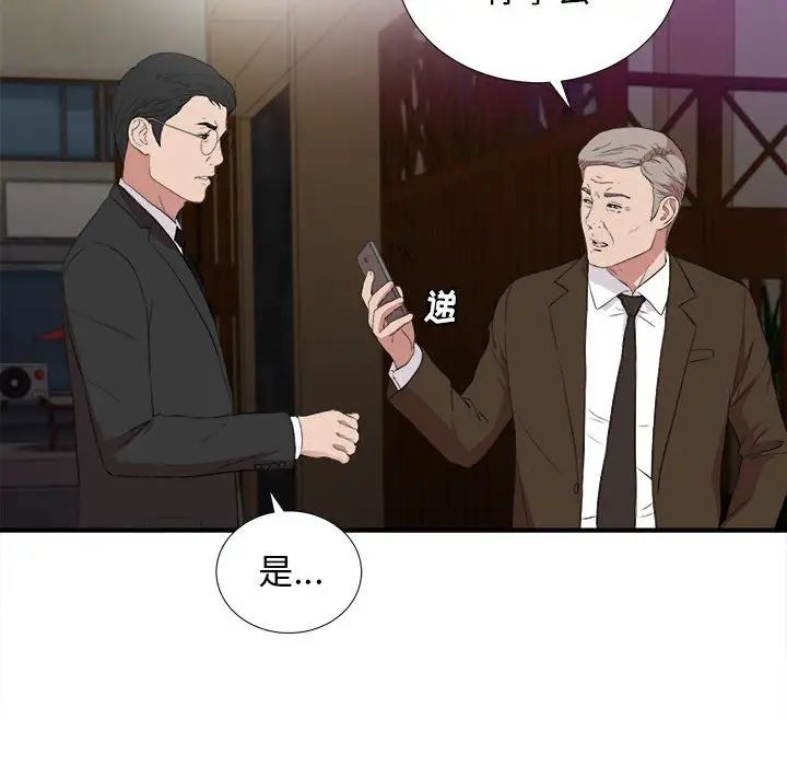 密友第98话
