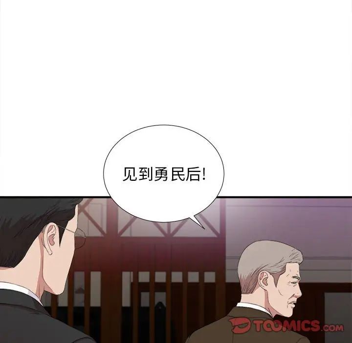 密友第98話
