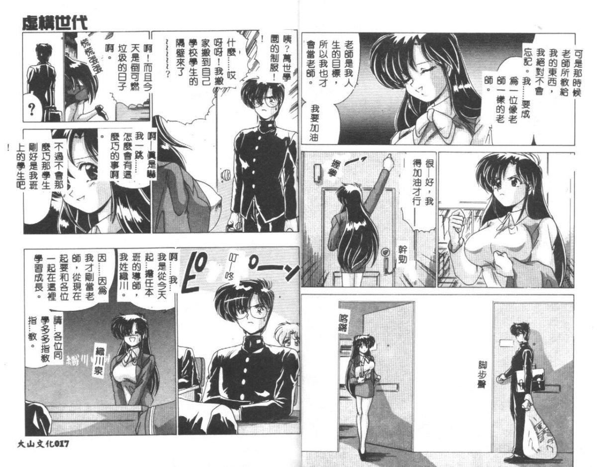 [わたなべよしまさ]虛構世代[中][わたなべよしまさ]虛構世代[中]