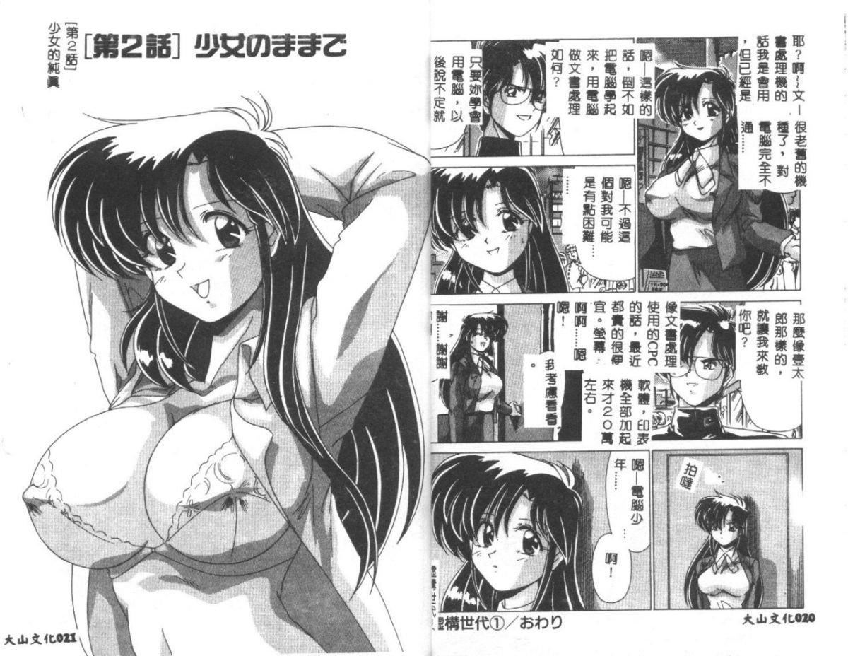 [わたなべよしまさ]虚构世代[中][わたなべよしまさ]虚构世代[中]