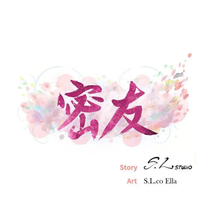 密友第100话