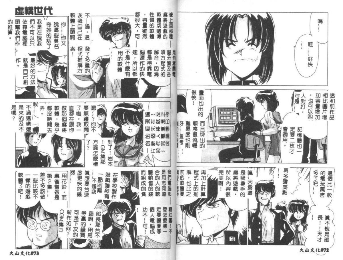 [わたなべよしまさ]虛構世代[中][わたなべよしまさ]虛構世代[中]