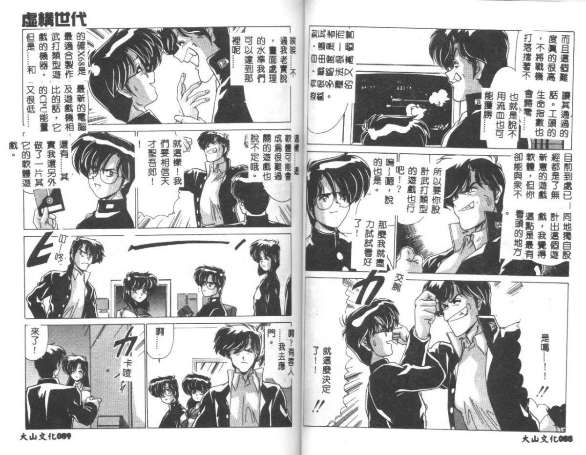 [わたなべよしまさ]虚构世代[中][わたなべよしまさ]虚构世代[中]