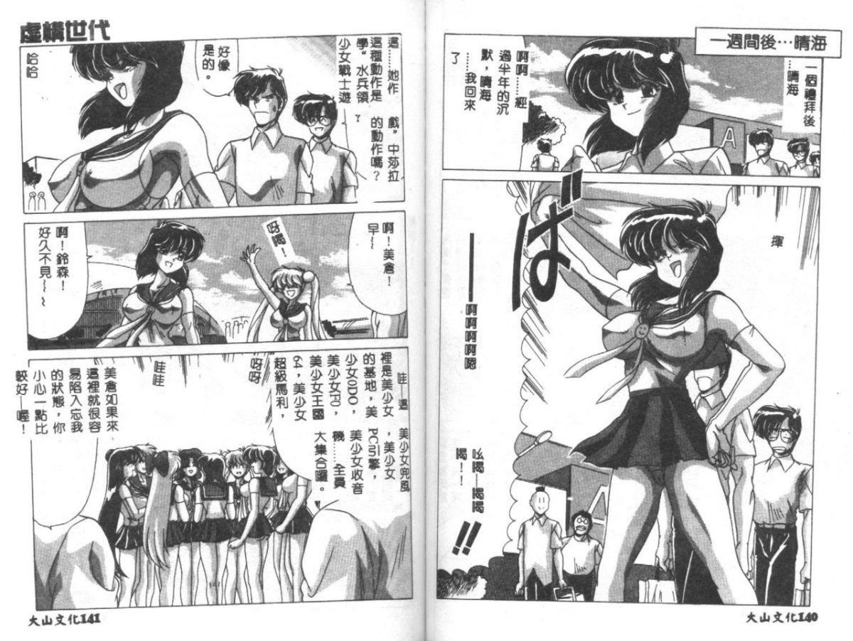 [わたなべよしまさ]虚构世代[中][わたなべよしまさ]虚构世代[中]