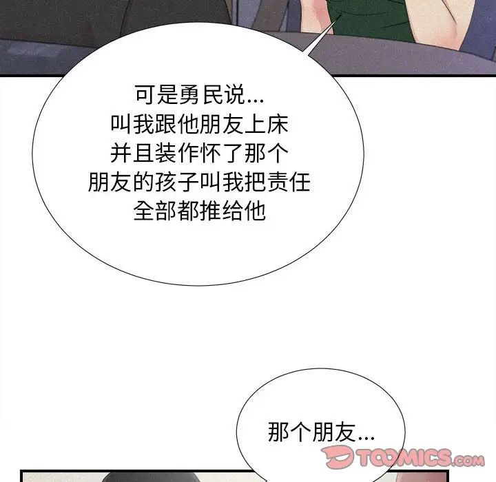 密友第102话