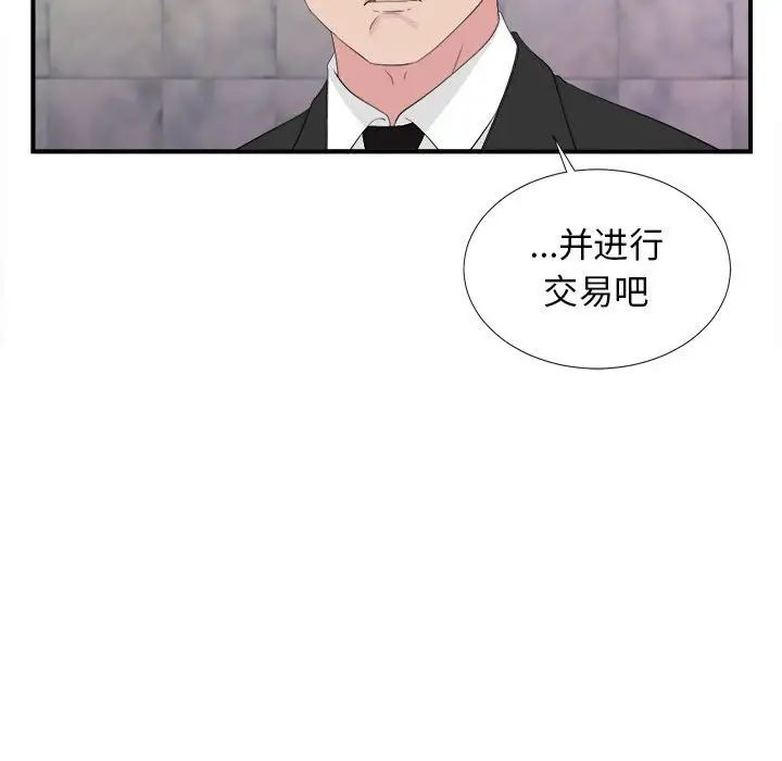 密友第103話