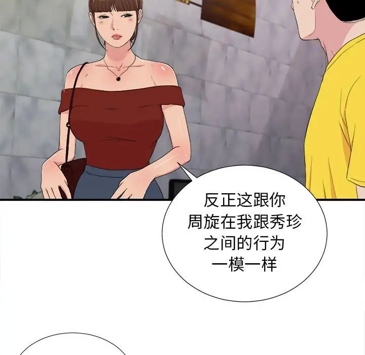 密友第104話