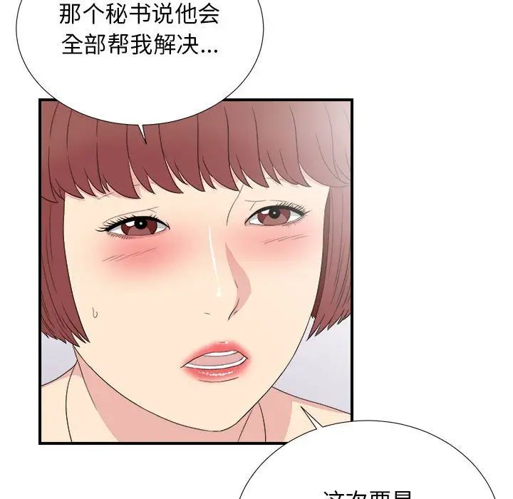 密友第104話