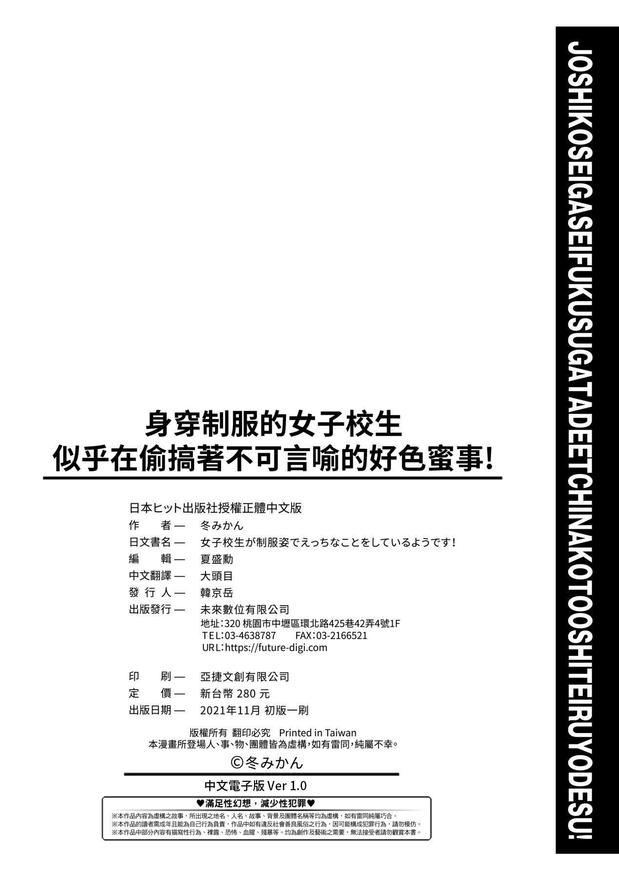 [未来数位中文版][FDH-065][冬みかん]女子校生が制服姿でえっちなことをしているようです![未来数位中文版][FDH-065][冬みかん]女子校生が制服姿でえっちなことをしているようです!