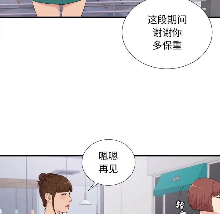 密友第109话