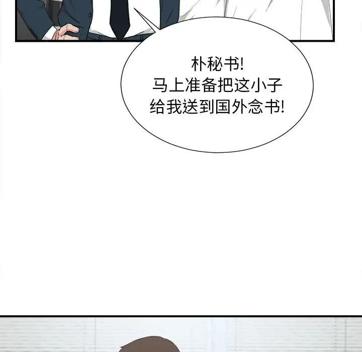 密友第110话-最终话