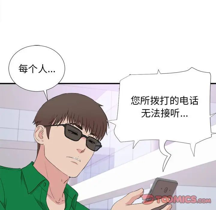 密友第110话-最终话