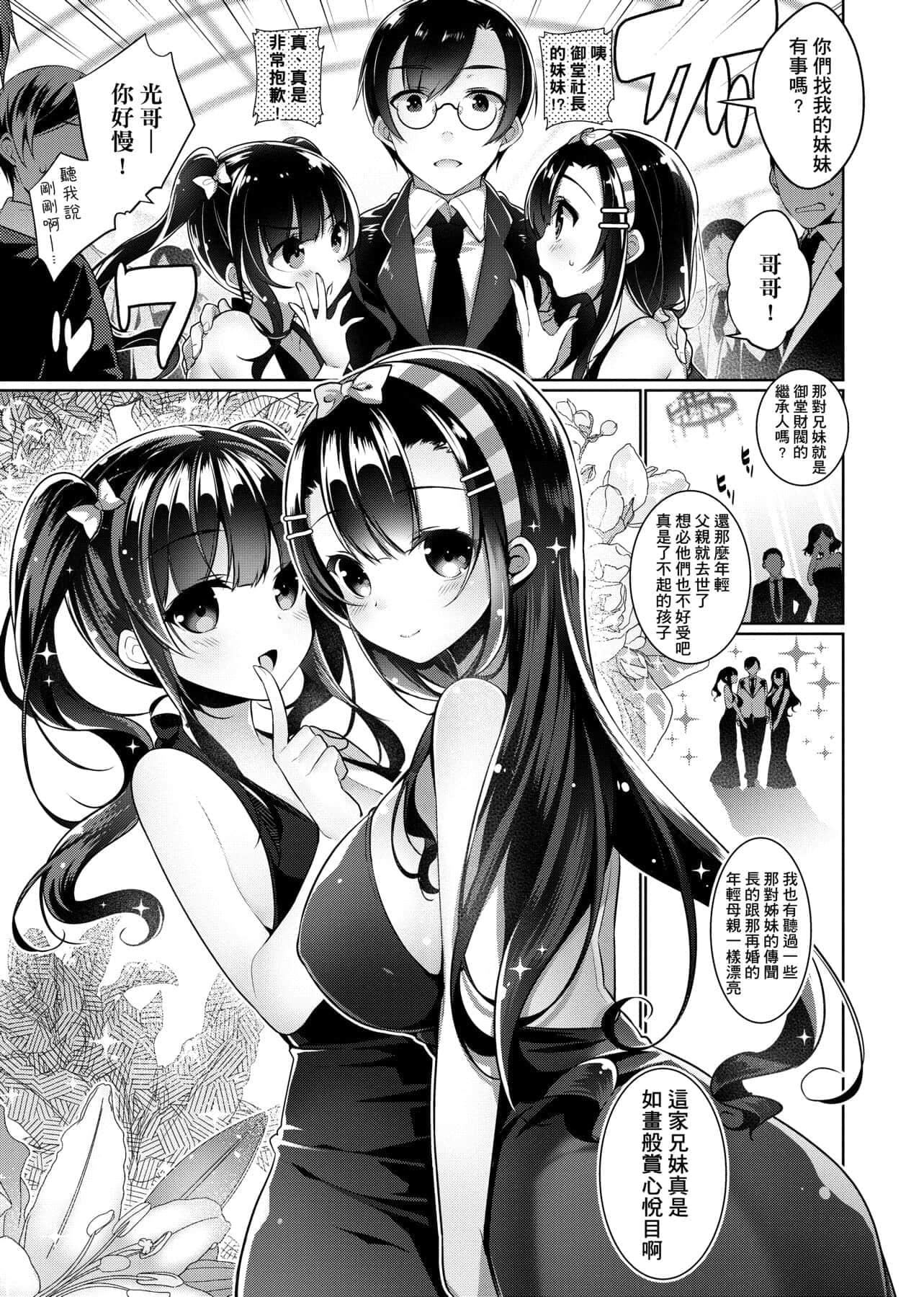 [にぃと]ヒミツデレ[未来数位中文版][にぃと]ヒミツデレ[未来数位中文版]