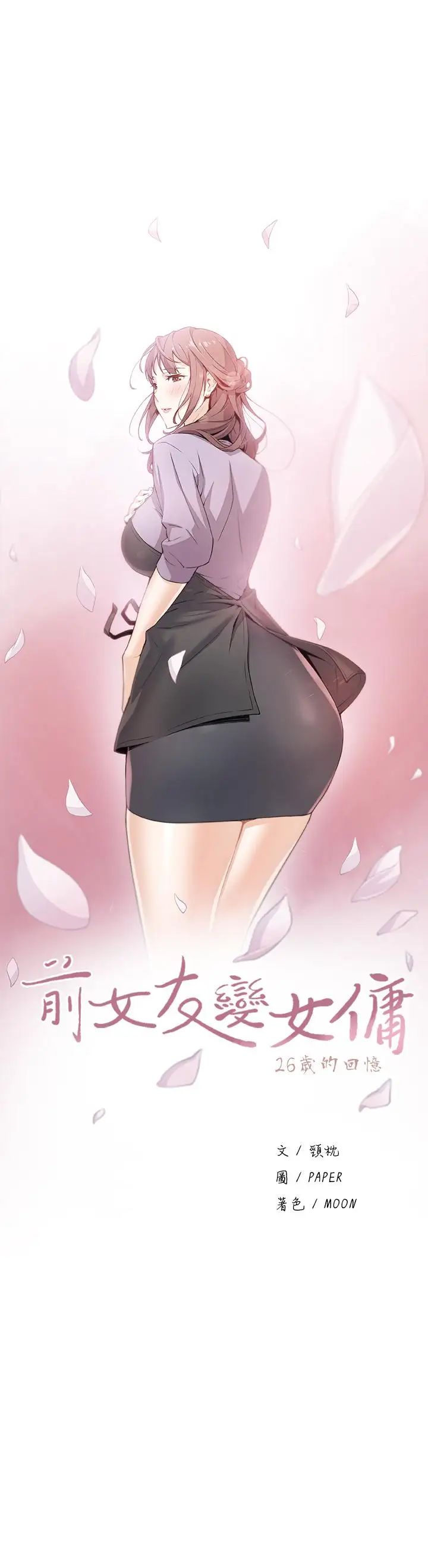 前女友变女佣第1话-和初恋度过纪念性的一夜