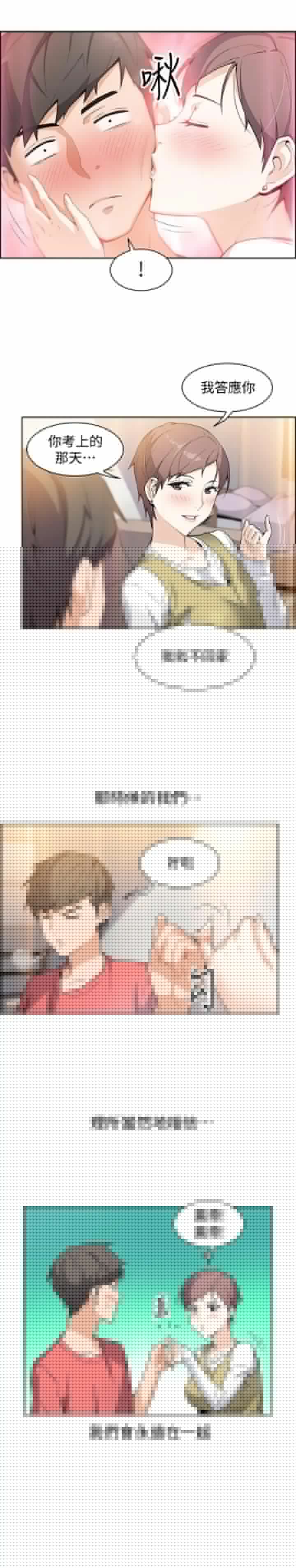 前女友變女傭第1話-和初戀度過紀念性的一夜