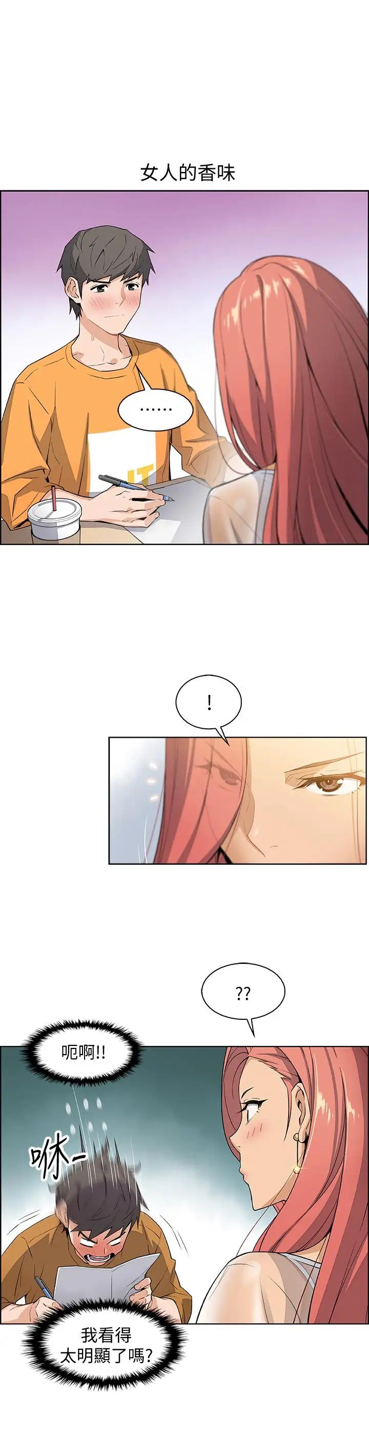 前女友變女傭第1話-和初戀度過紀念性的一夜