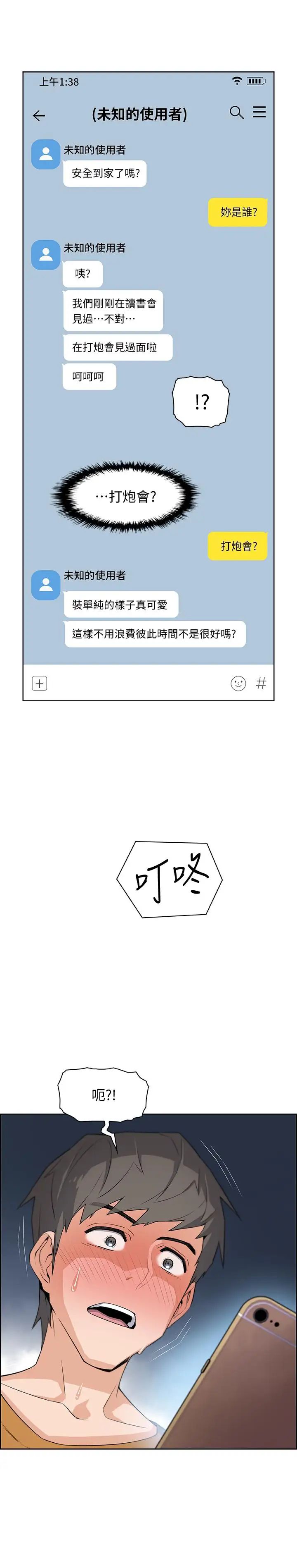 前女友变女佣第1话-和初恋度过纪念性的一夜