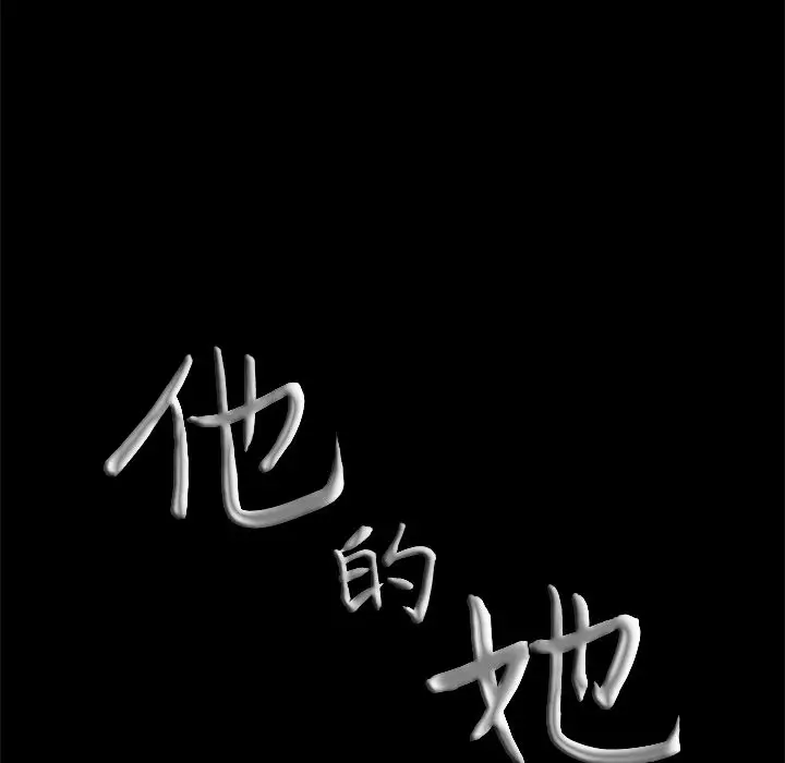 他的她第20章