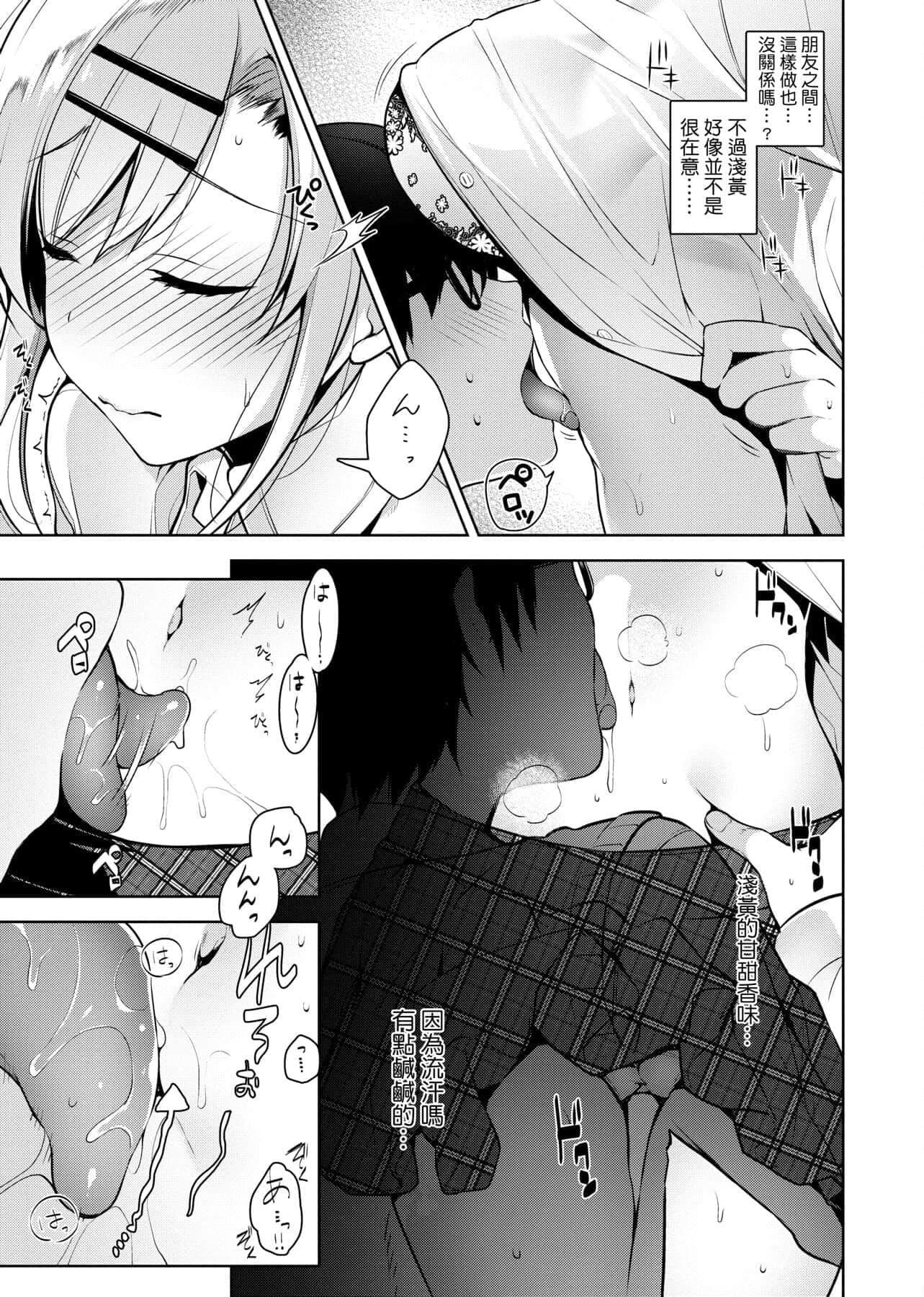 [にぃと]ヒミツデレ[未来数位中文版][にぃと]ヒミツデレ[未来数位中文版]