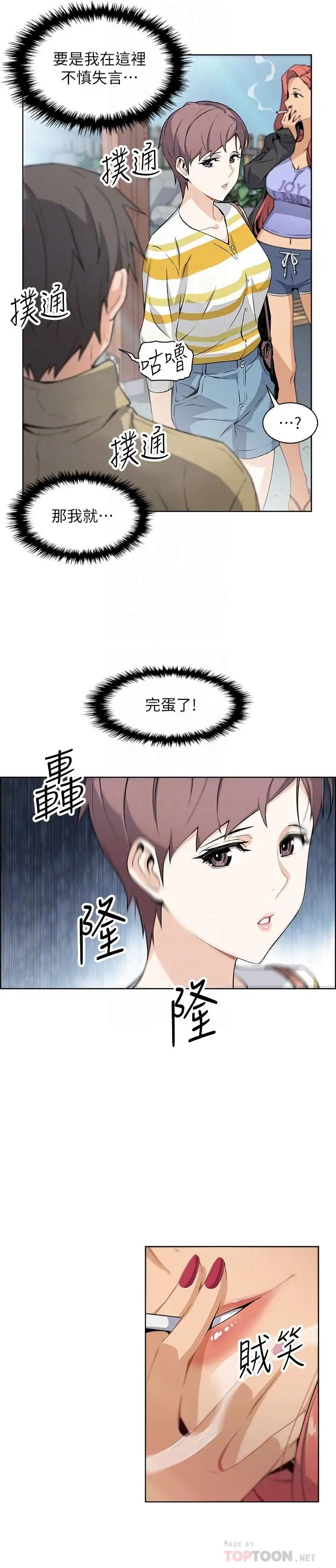 前女友变女佣第3话-白天念书，晚上打炮