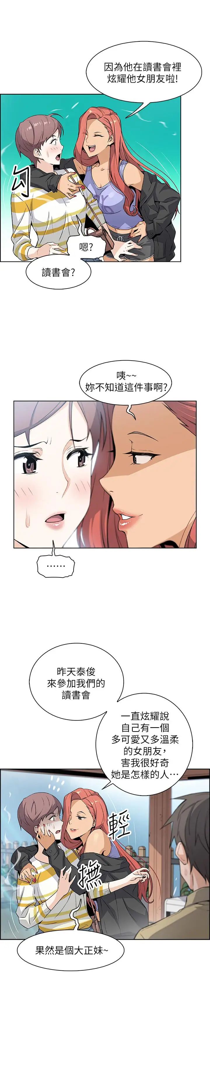 前女友變女傭第3話-白天唸書，晚上打炮